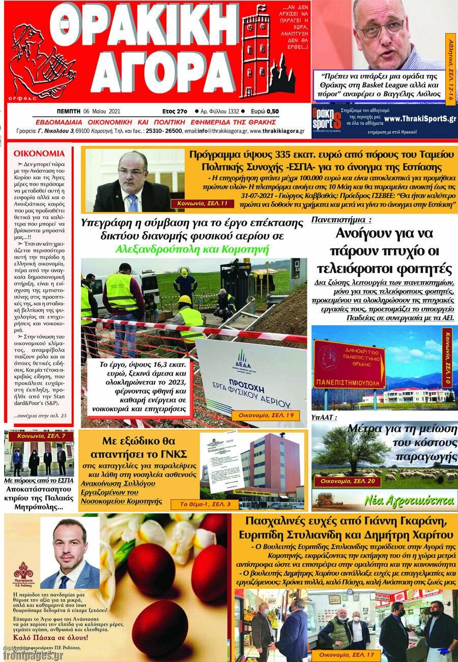 Θρακική Αγορά