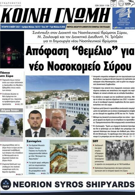 Κοινή Γνώμη