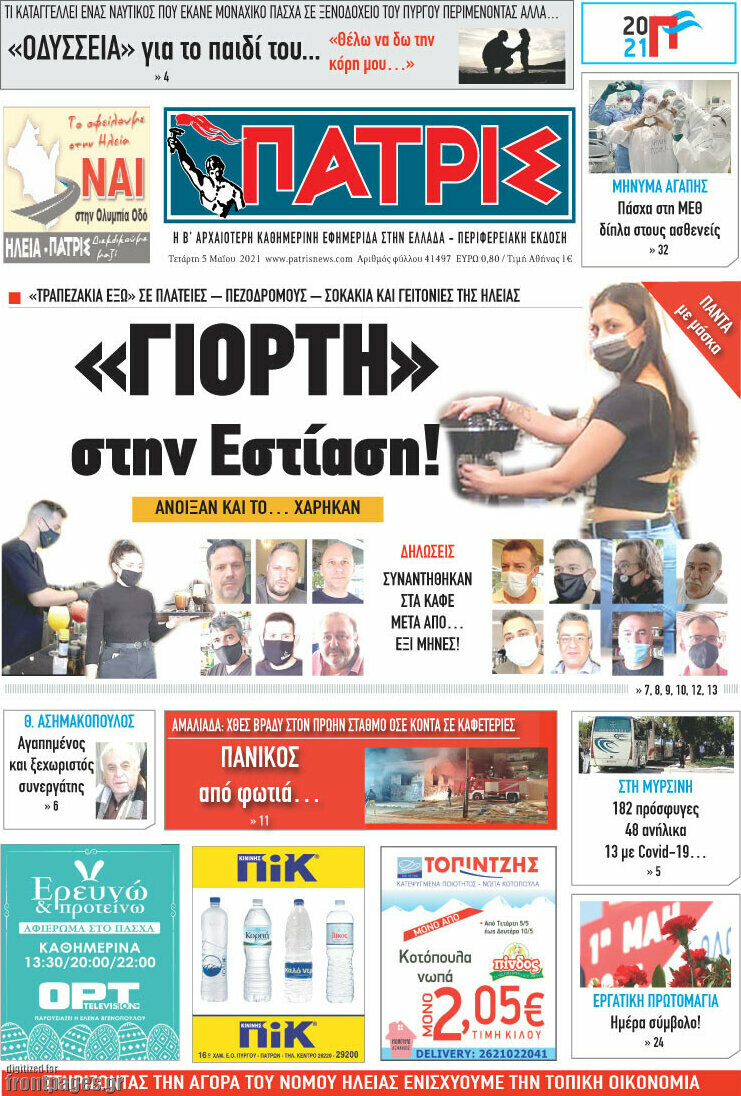 Πατρίς