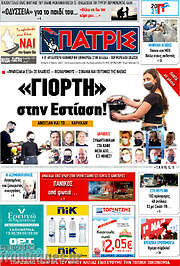 /Πατρίς