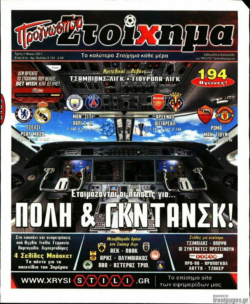 Προγνωσπόρ