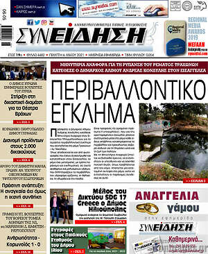 Πρωτοσέλιδο Συνείδηση