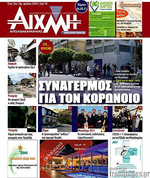 Πρωτοσέλιδο Αιχμή