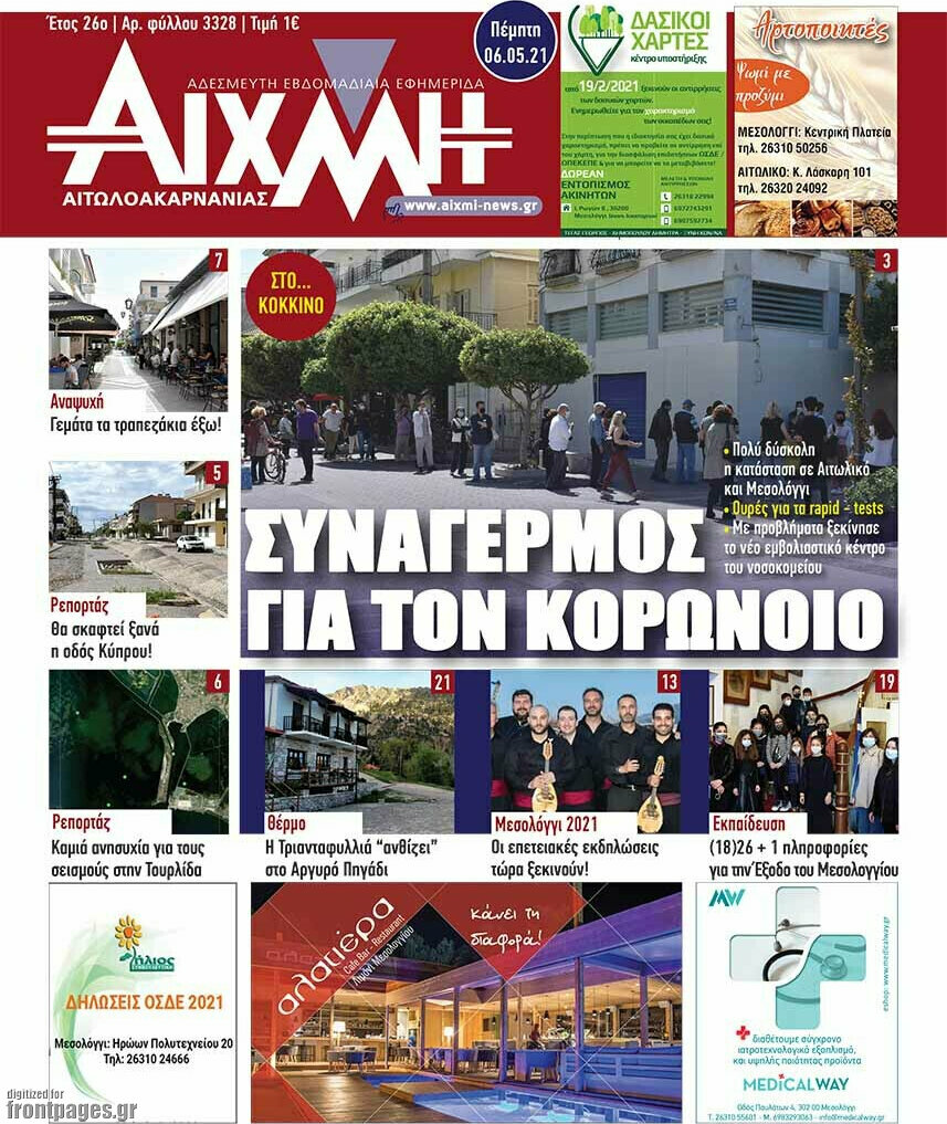 Αιχμή