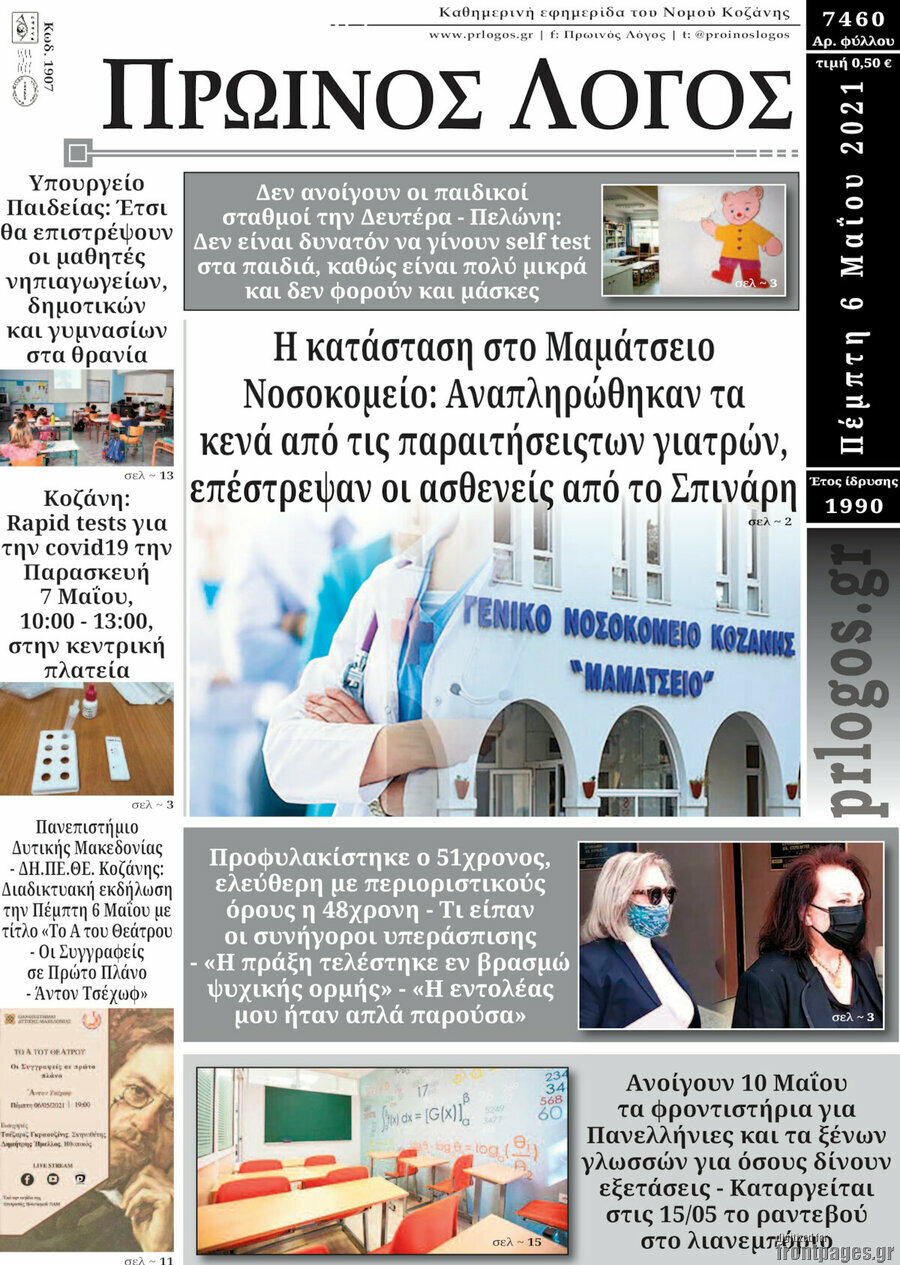 Πρωινός Λόγος