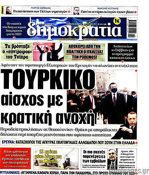 Πρωτοσέλιδο εφημερίδας Δημοκρατία - protoselida