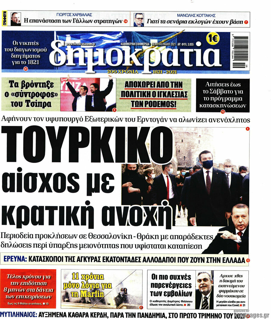 Δημοκρατία