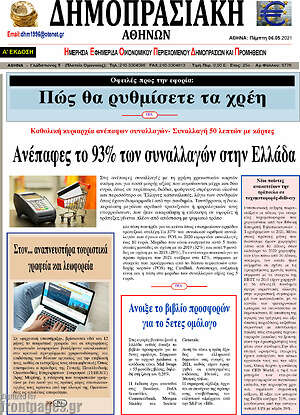 Πρωτοσέλιδο Δημοπρασιακή Αθηνών