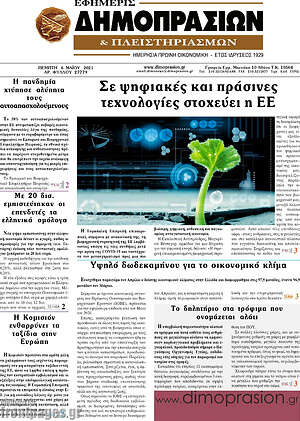 Πρωτοσέλιδο Εφημερίς Δημοπρασιών