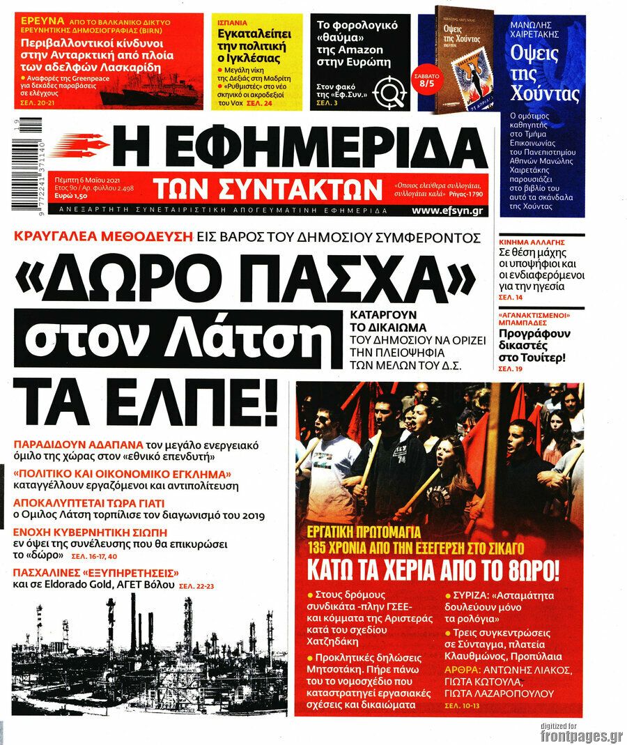 Η εφημερίδα των συντακτών
