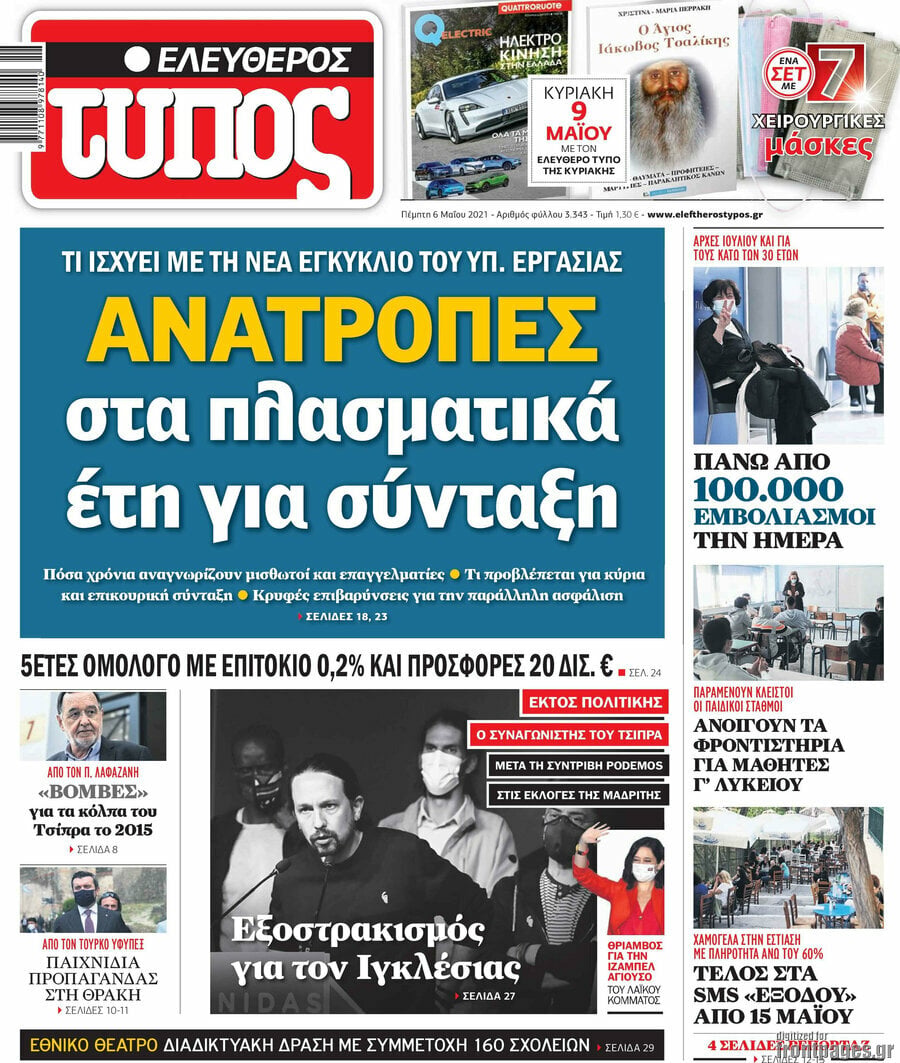 Ελεύθερος Τύπος