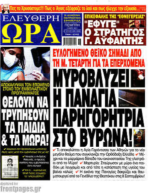 Πρωτοσέλιδο εφημερίδας Ελεύθερη ώρα - protoselida