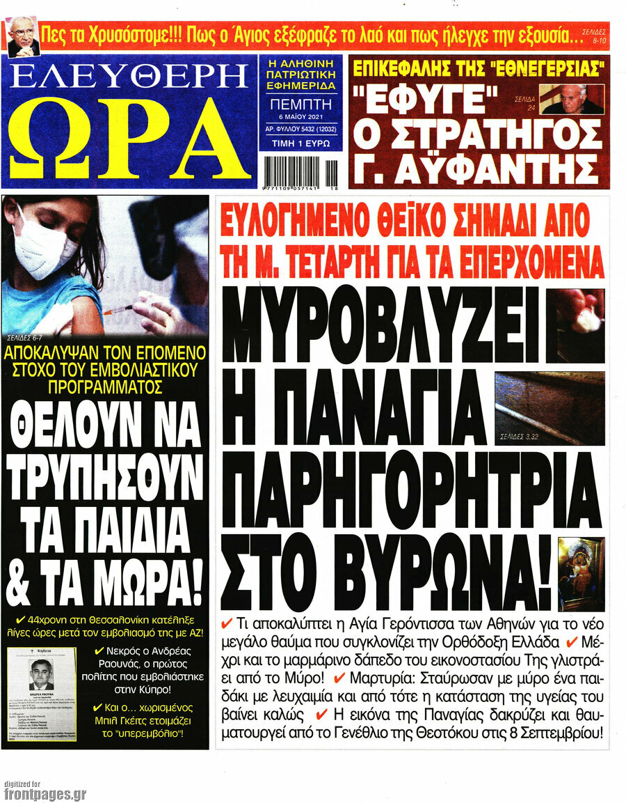 Ελεύθερη ώρα