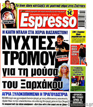 Πρωτοσέλιδο εφημερίδας Espresso - protoselida