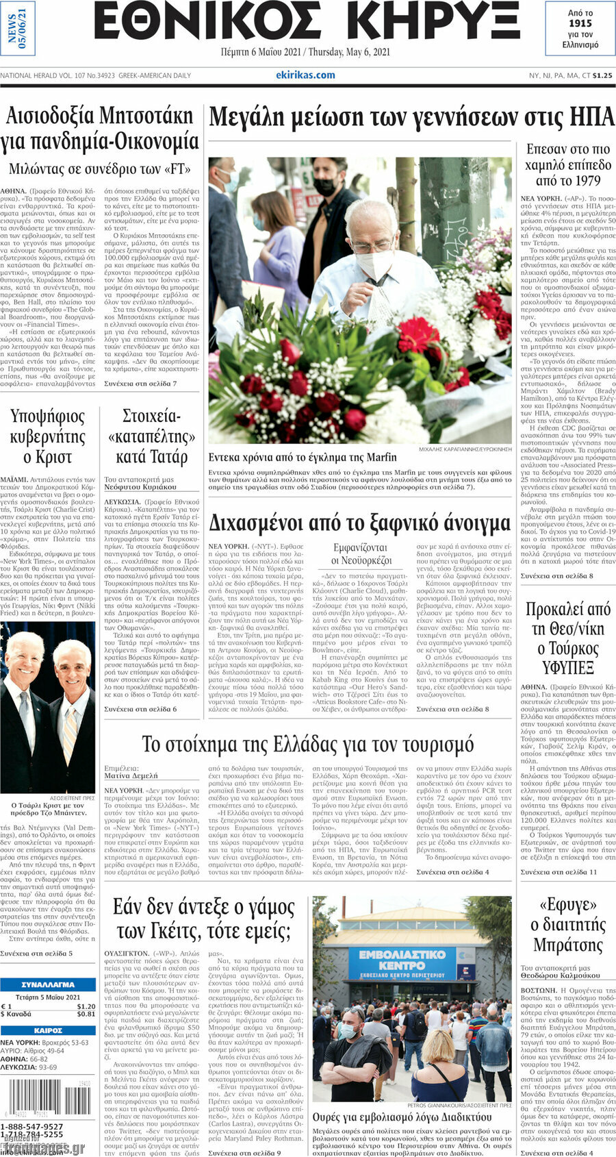 Εθνικός Κήρυξ