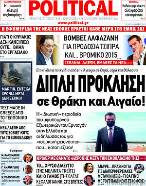 Πρωτοσέλιδο εφημερίδας Political - protoselida