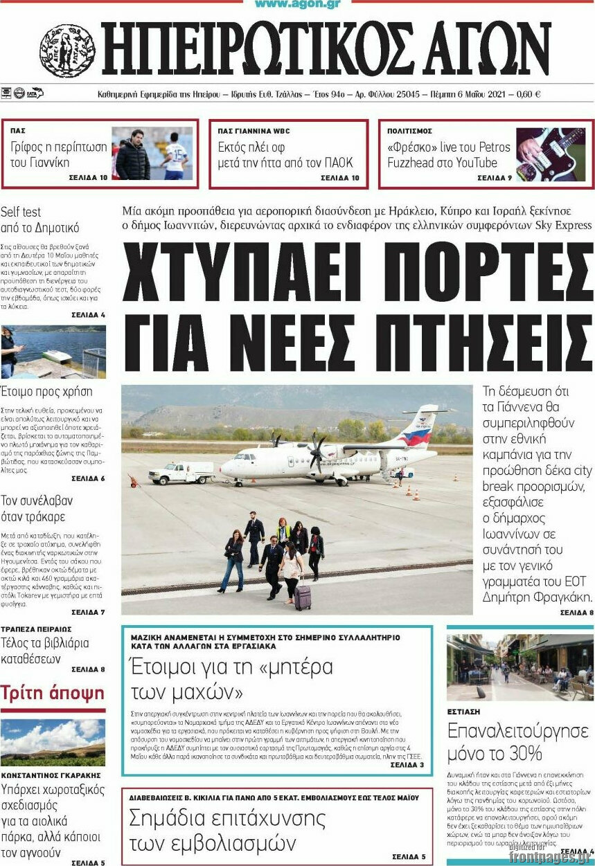 Ηπειρωτικός Αγών