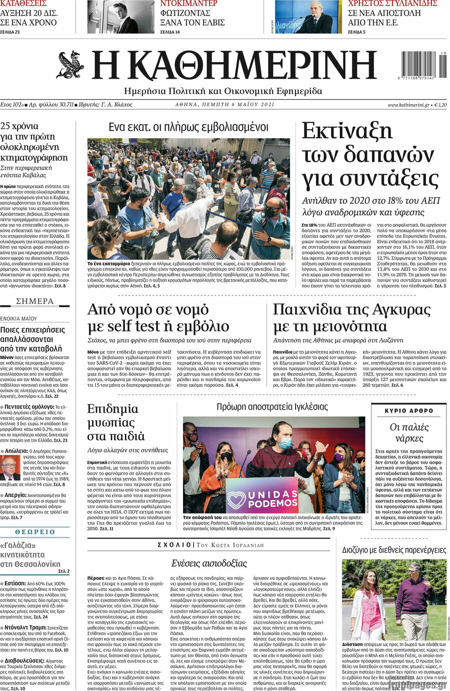 Η Καθημερινή