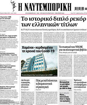 Η Ναυτεμπορική: Το ιστορικό διπλό ρεκόρ των ελληνικών τίτλων
