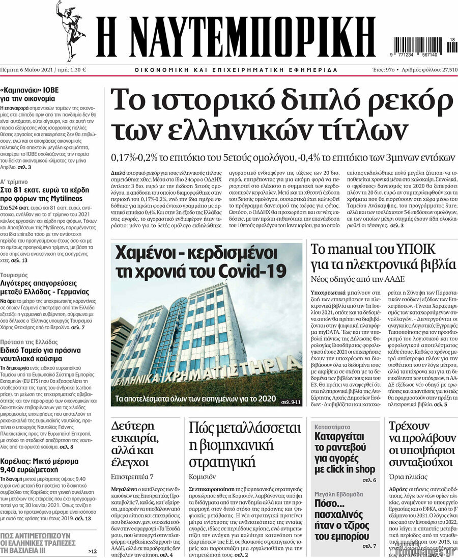 Η Ναυτεμπορική