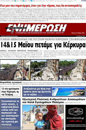 Πρωτοσέλιδο Ενημέρωση