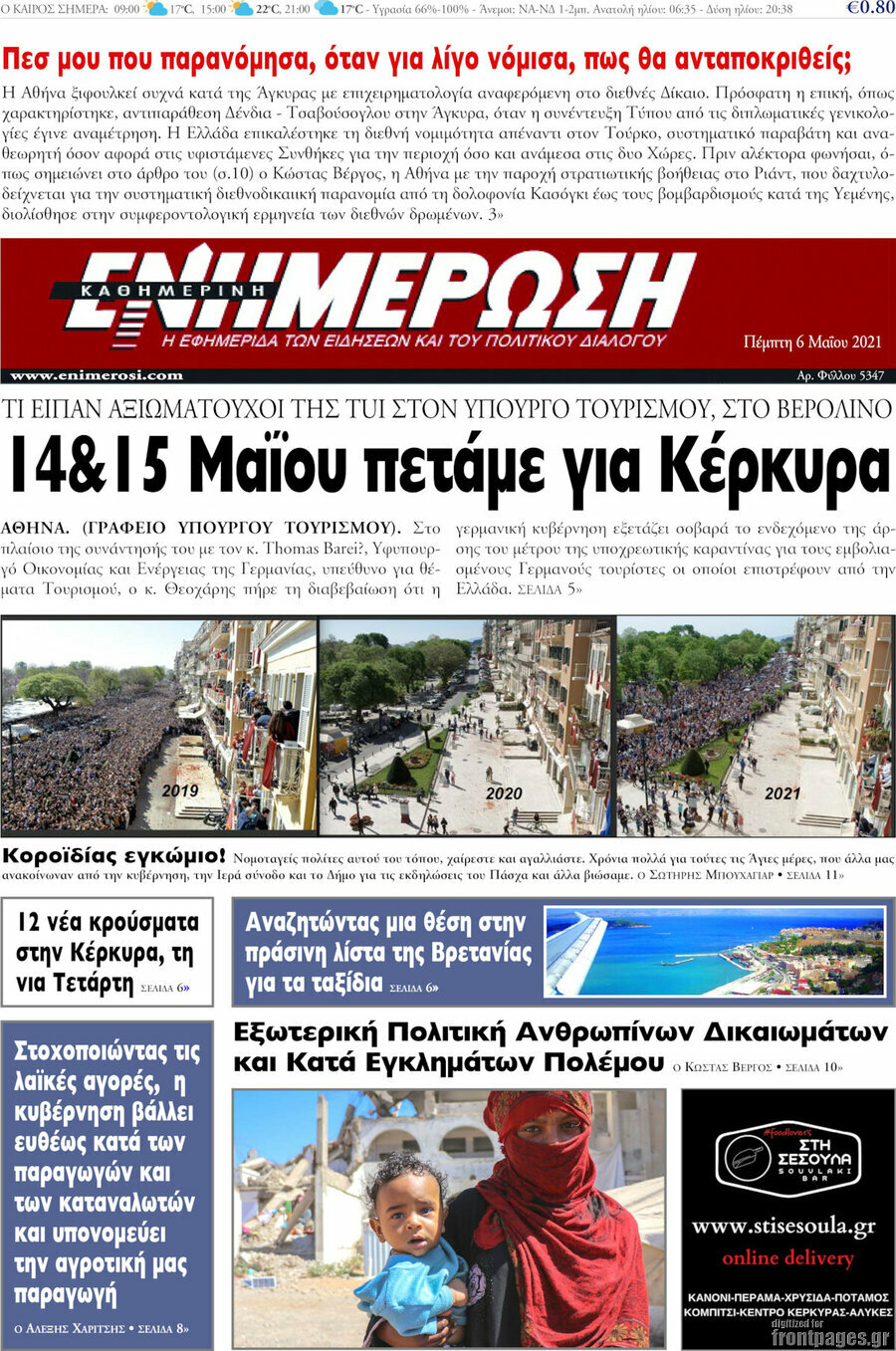 Ενημέρωση