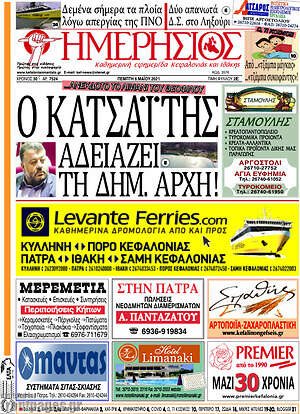 Πρωτοσέλιδο Ημερήσιος