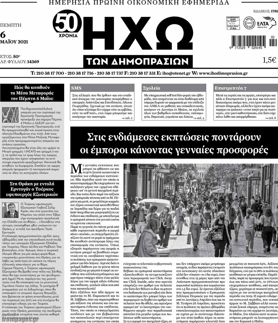 Ηχώ των Δημοπρασιών