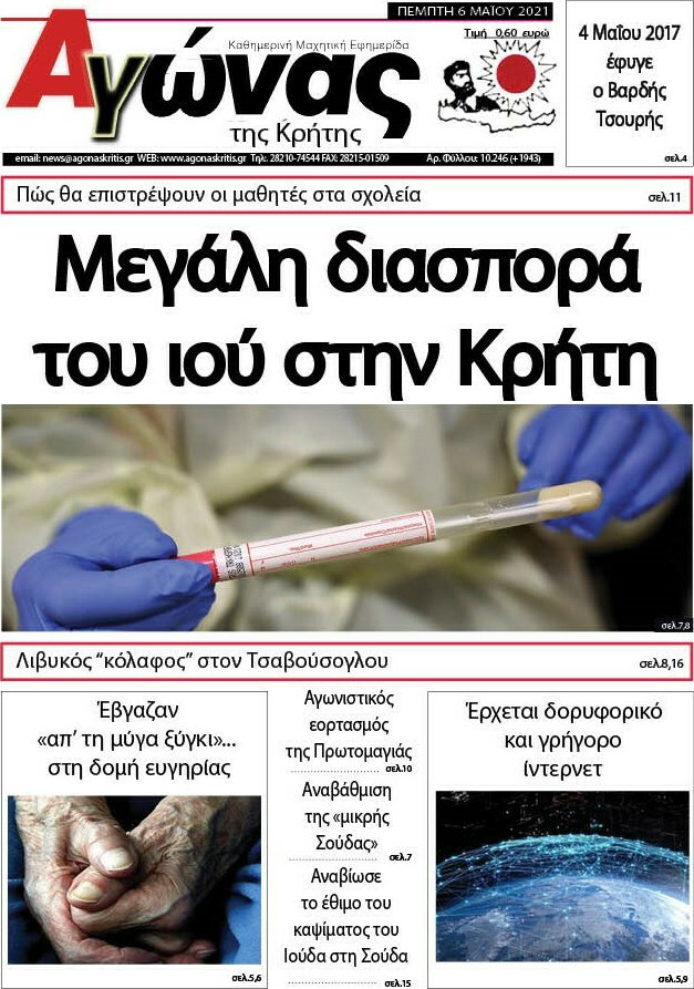 Αγώνας της Κρήτης
