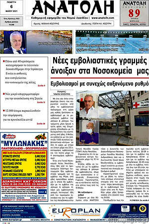 Πρωτοσέλιδο Ανατολή