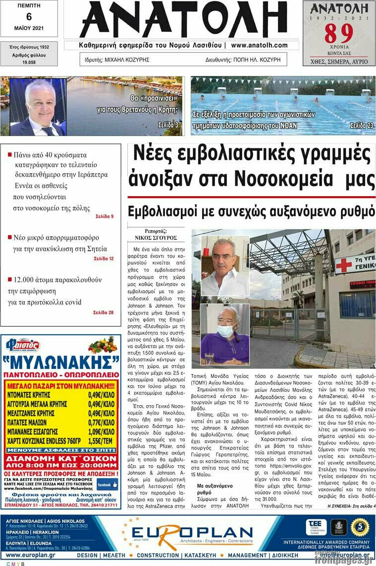 Ανατολή