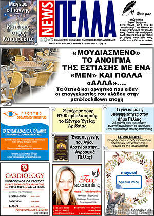 Πρωτοσέλιδο Πέλλα News
