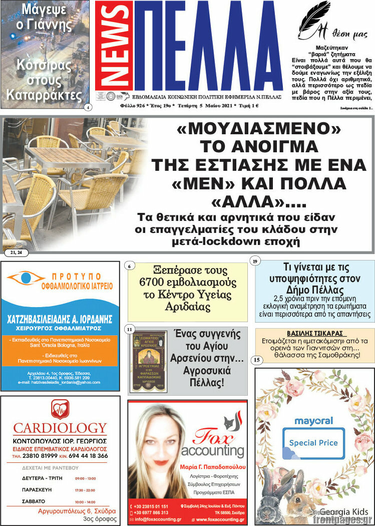 Πέλλα News