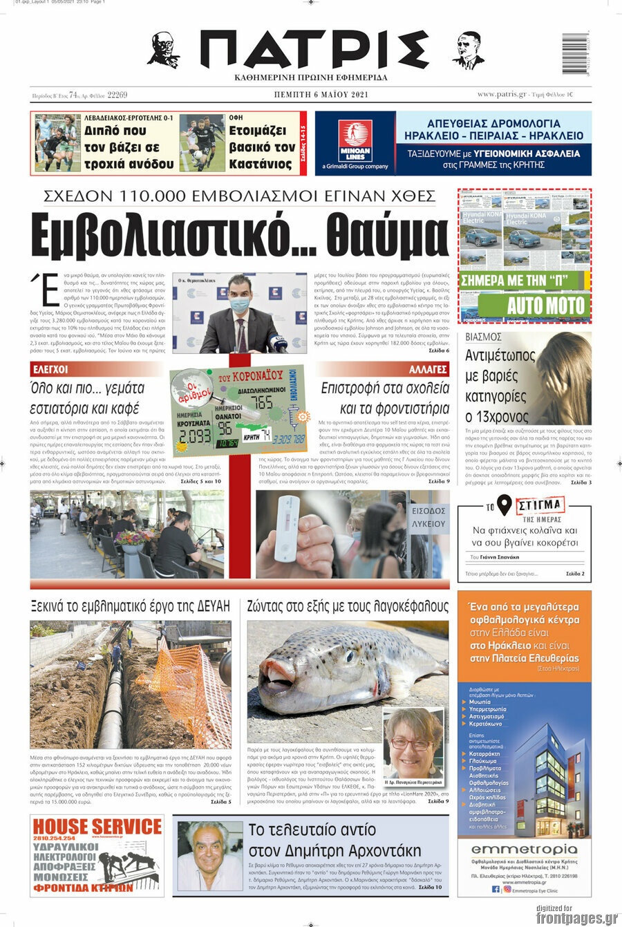 Πατρίς