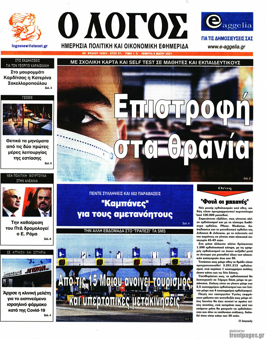 Ο Λόγος