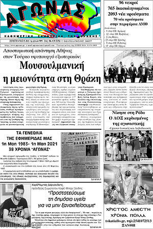 Πρωτοσέλιδο Αγώνας