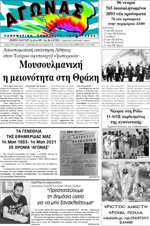 Αγώνας