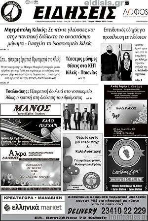 Πρωτοσέλιδο Ειδήσεις