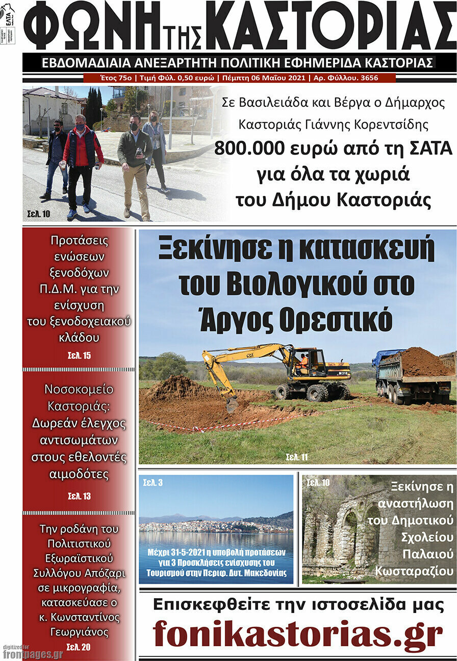 Φωνή της Καστοριάς