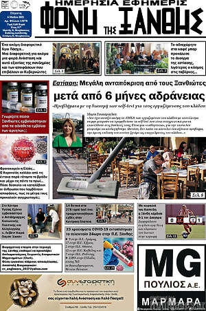 Πρωτοσέλιδο Φωνή της Ξάνθης