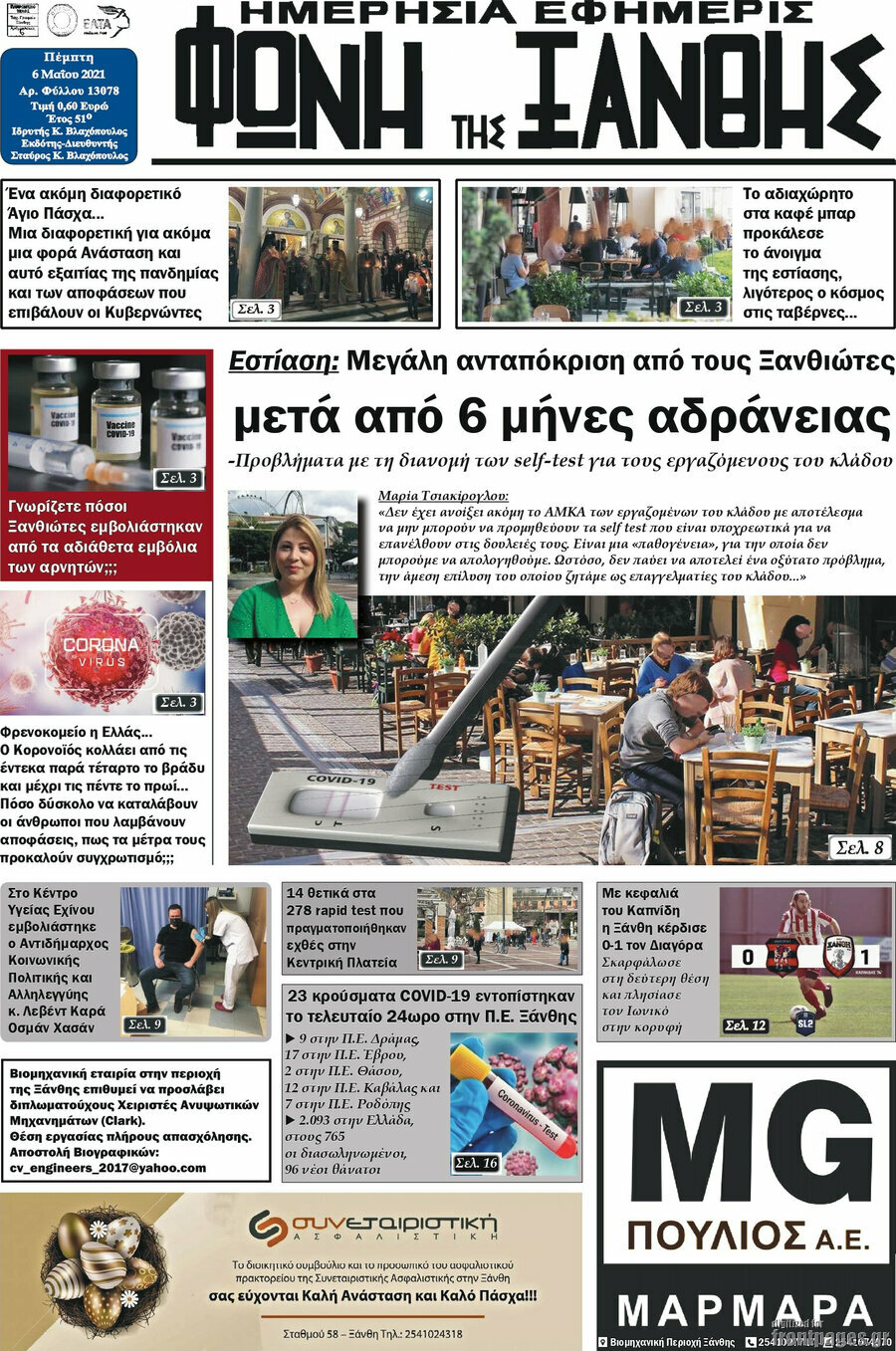 Φωνή της Ξάνθης