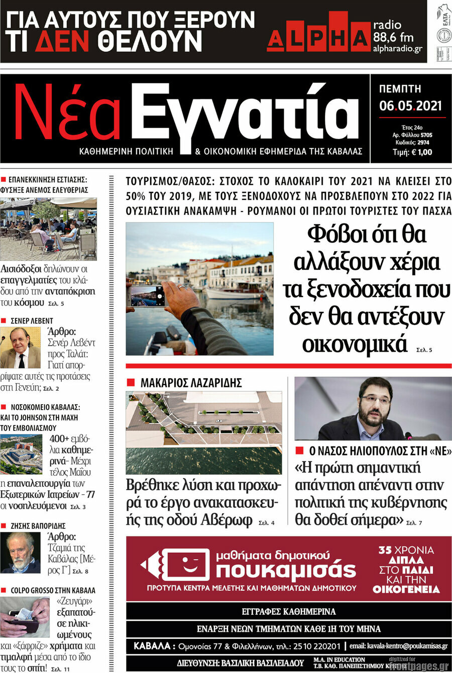 Νέα Εγνατία