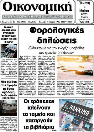 Πρωτοσέλιδο Οικονομική