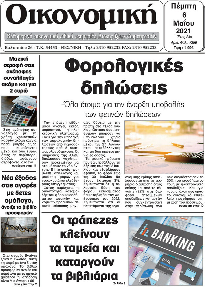 Οικονομική