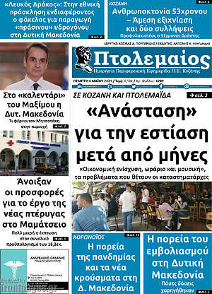 Πρωτοσέλιδο Πτολεμαίος