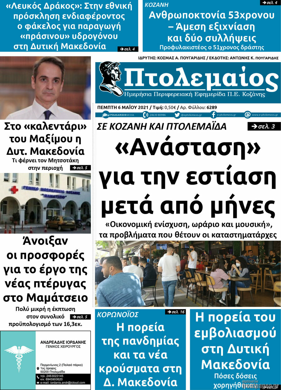 Πτολεμαίος