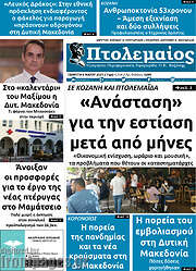 /Πτολεμαίος