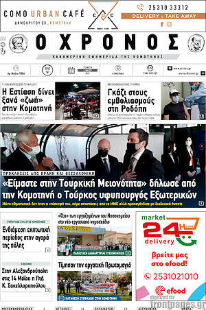 Πρωτοσέλιδο Χρόνος