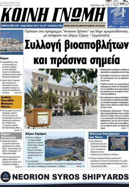 Κοινή Γνώμη