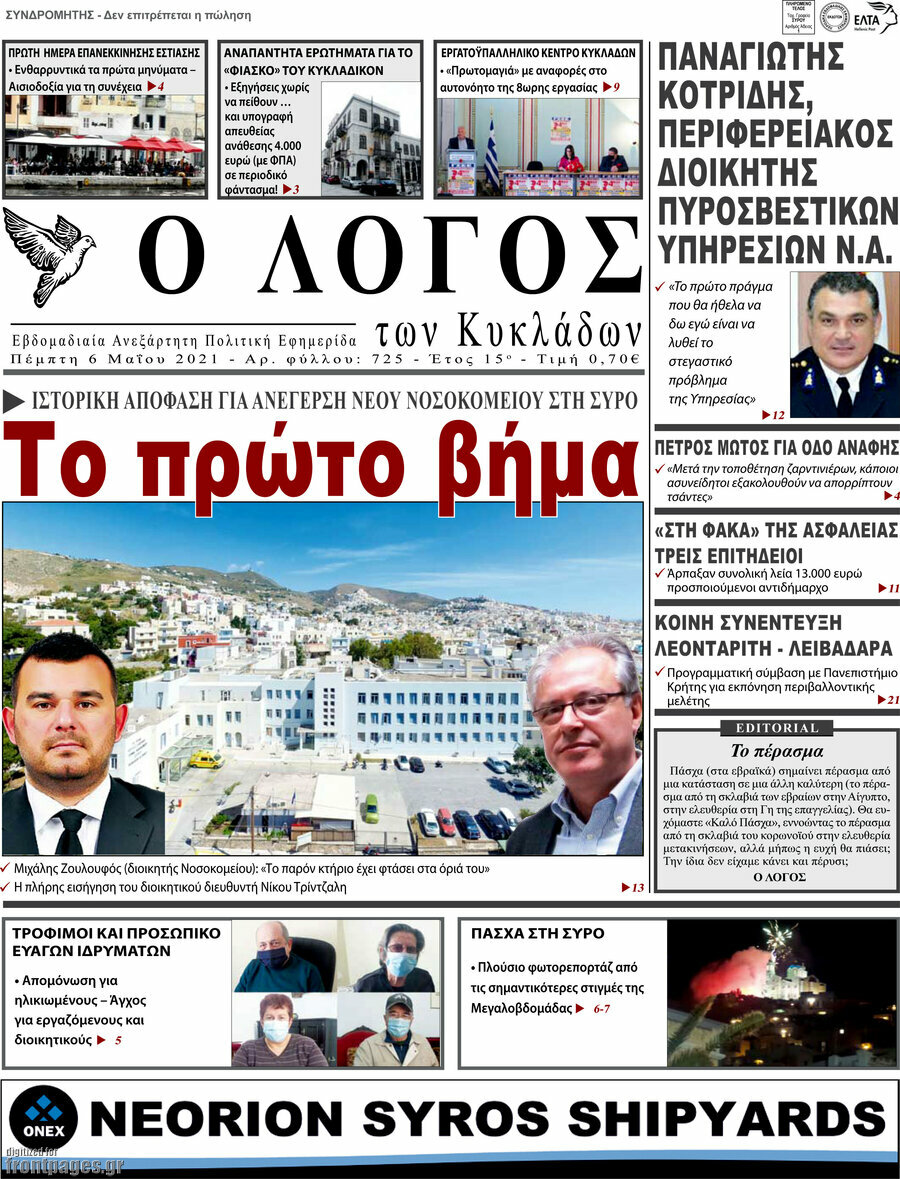 Ο Λόγος